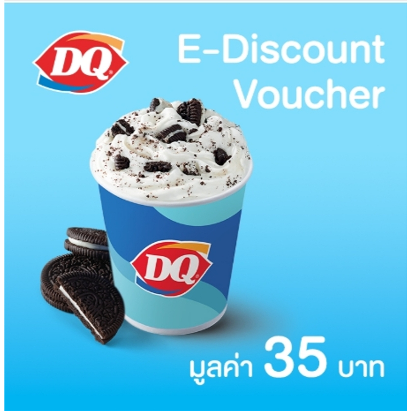 Dairy Queen E-Discount Voucher คูปองส่วนลดแทนเงินสด เดรี่ควีน