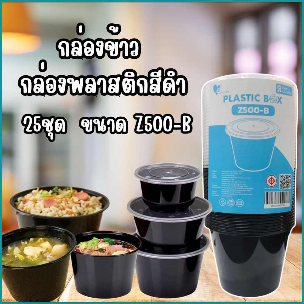 ถ้วยพลาสติกใส่อาหาร ถ้วย สีดำ 500มล.25ใบ กล่องใส่ข้าว กล่องเดริเวอรี่ กล่องอาหาร กล่องอาหารพร้อมฝา กล่องใส่อาหาร