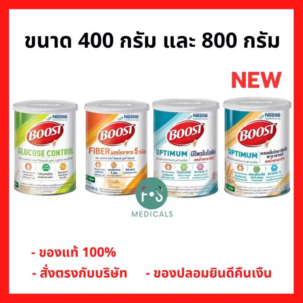ล็อตใหม่!! Boost Optimum, Care, Fiber & Collagen 400-800 g. บูสท์ ออปติมัม อาหารทางการแพทย์สูตรครบถ้วน เวย์โปรตีน
