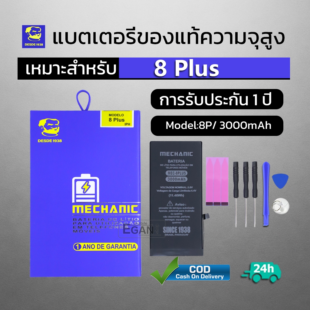 แบตเตอรี่ 8 PLUS แท้ แบต 8 PLUS แบตโทรศัพท์  8 PLUS ความจุสูง ประกัน 1 ปี