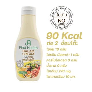 First Health น้ำสลัด สูตรคีโต (KETO Salad Dressing)