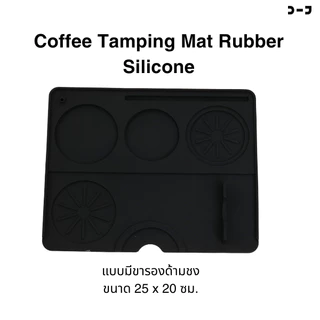 BENO Coffee Mat แผ่นยางรองแทมป์กาแฟ มีทั้งแบบเข้ามุมโต๊ะ และแบบเรียบ