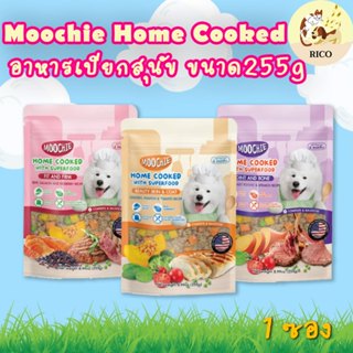 (ถุง) Moochie Home cooked อาหารสุนัขปรุงสุกพร้อมทาน 255 g 👉👉…