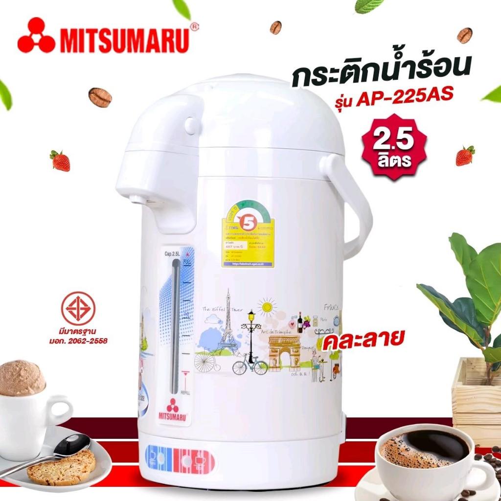 MITSUMARU กระติกไฟฟ้า 2.5 ลิตร รุ่น AP-225As (คละลาย)