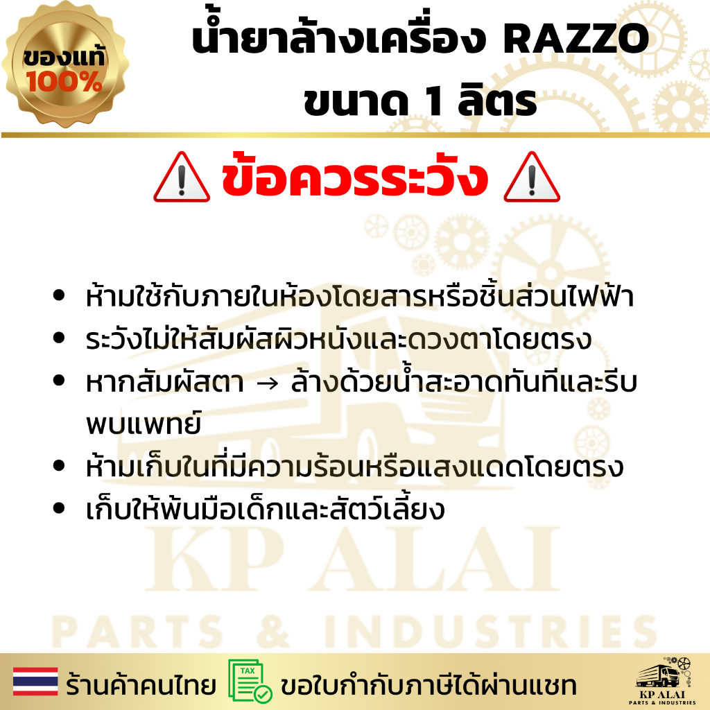 แพ็ค 6⚡RAZZO น้ำยาล้างเครื่อง 1 ลิตร 💥 ล้างโหด ล้างไว คราบหนักแค่ไหนก็เอาอยู่ - รูปที่ 4