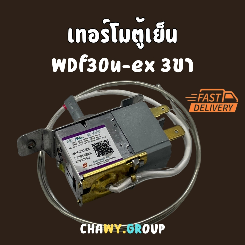 WDF30U-EX เทอร์โมสตัท Thermostat ตู้เย็นตู้แช่ media