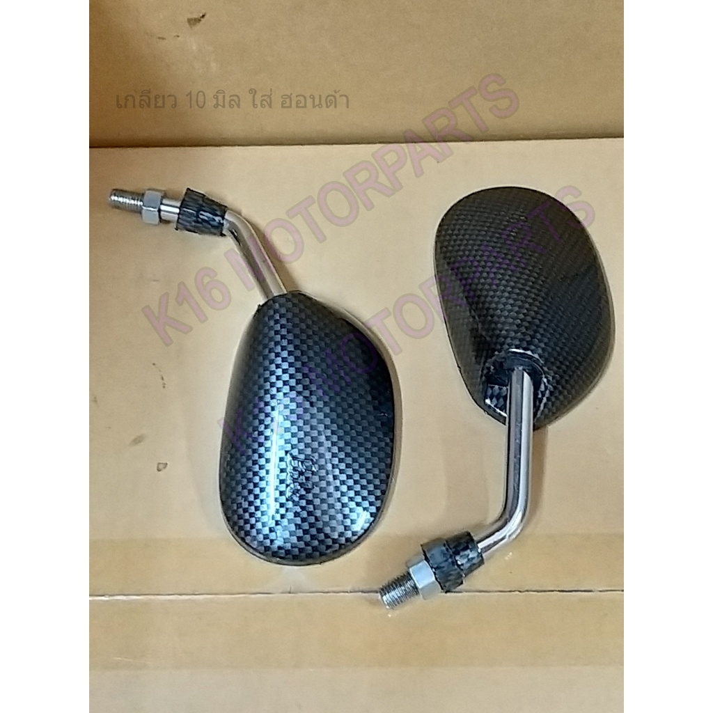 กระจกแต่ง ลายเคฟล่า << RACING TR-S คาร์บอน >> # ใส่กับรถ ฮอนด้า # ยี่ห้อ TW