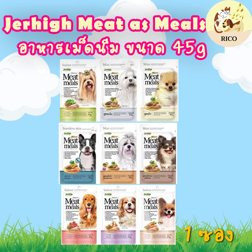 (ซอง) Jerhigh Meat as Meals เจอร์ไฮ มีตแอสมีล 45g 👀 อ่านรายละเอียดก่อนซื้อ👀