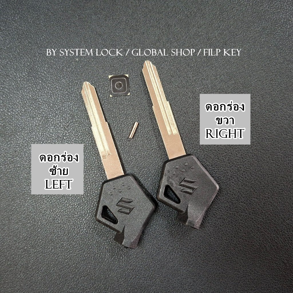 Suzuki Motorcycle Key กุญแจ มอเตอร์ไซค์ ซูซูกิ
