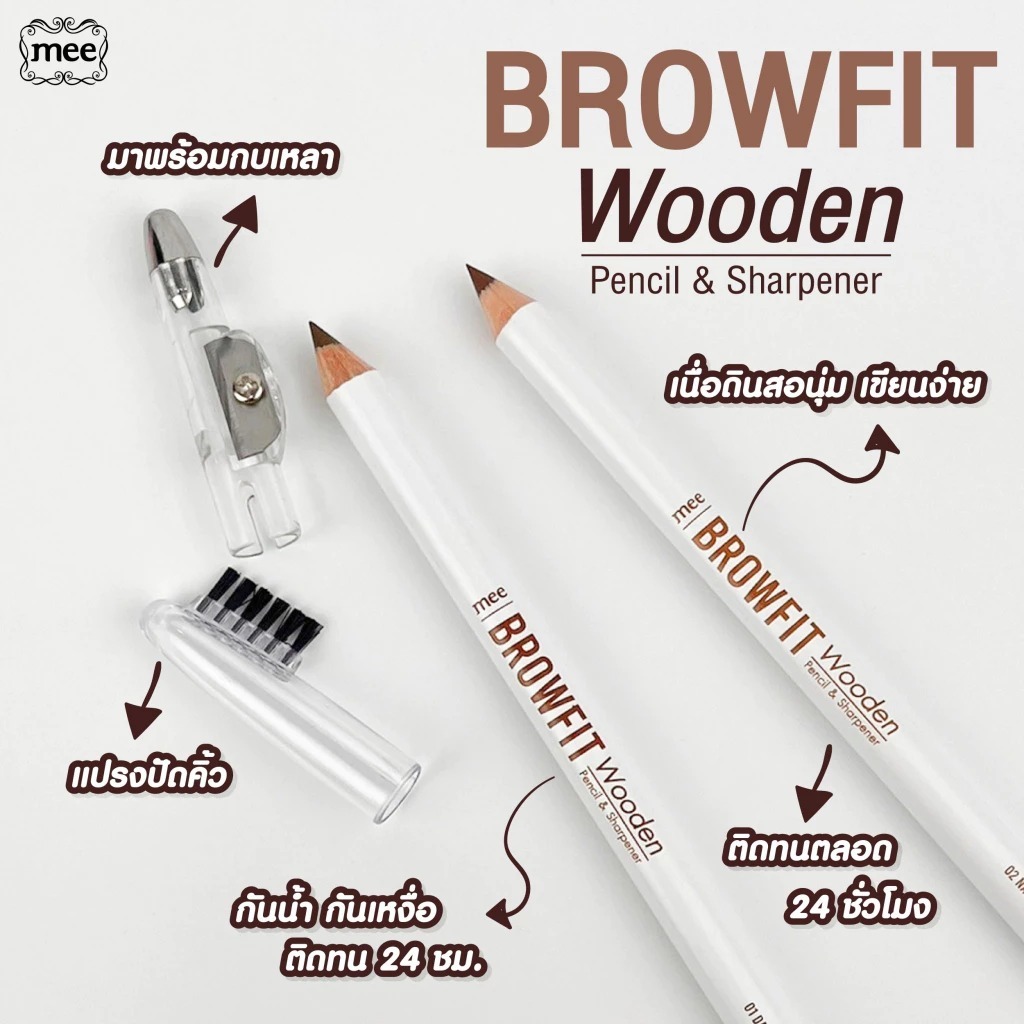 MEE – Browfit Wooden Pencil & Sharpener (9g.) มี บราวฟิต วูดเดิ้น เพนซิล แอนด์ ชาร์ปเพนเนอร์ ราคา ถูกที่สุด ดีลบีเคเค แกลเลอรีภาพที่ 4
