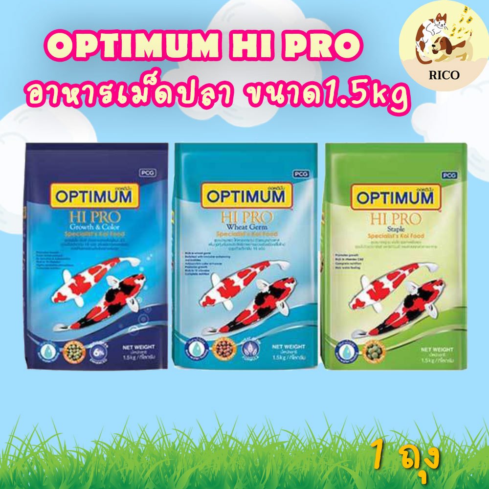 (ถุง) อาหารปลาคาร์ฟ Optimum Hi Pro ขนาด 1.5 kg. (มี 3 สูตร)