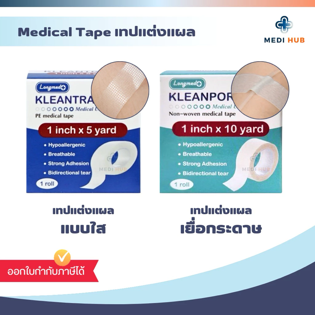 Kleanpore Kleantrans (จำนวน 1 ม้วน) เทปแต่งแผลชนิดใส เยื่อกระดาษ ปิดแผล ทรานปอร์ ไมโครปอร์
