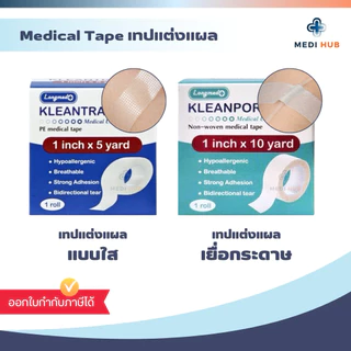 Kleanpore Kleantrans (จำนวน 1 ม้วน) เทปแต่งแผลชนิดใส เยื่อกระดาษ ปิดแผล ทรานปอร์ ไมโครปอร์