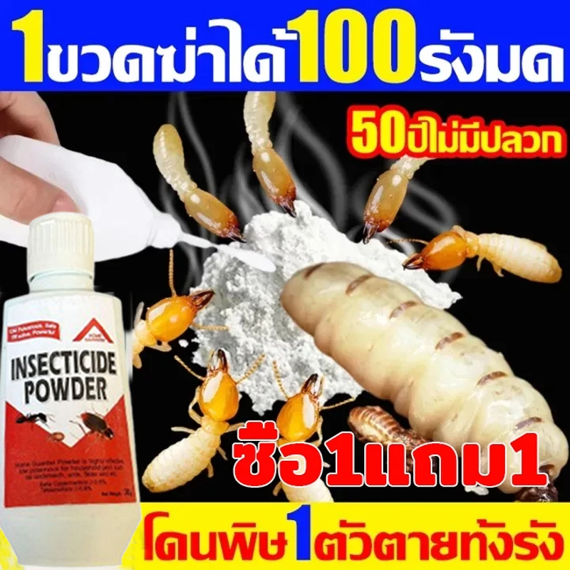 กำจัดปลวกตายยกรัง ได้ผล💯% ยากำจัดปลวก เหยื่อปลวก กำจัดปลวก เหยื่อกำจัดปลวก ยาปลวก อาหารปลวก ฆ่าปลวกตายยกรัง