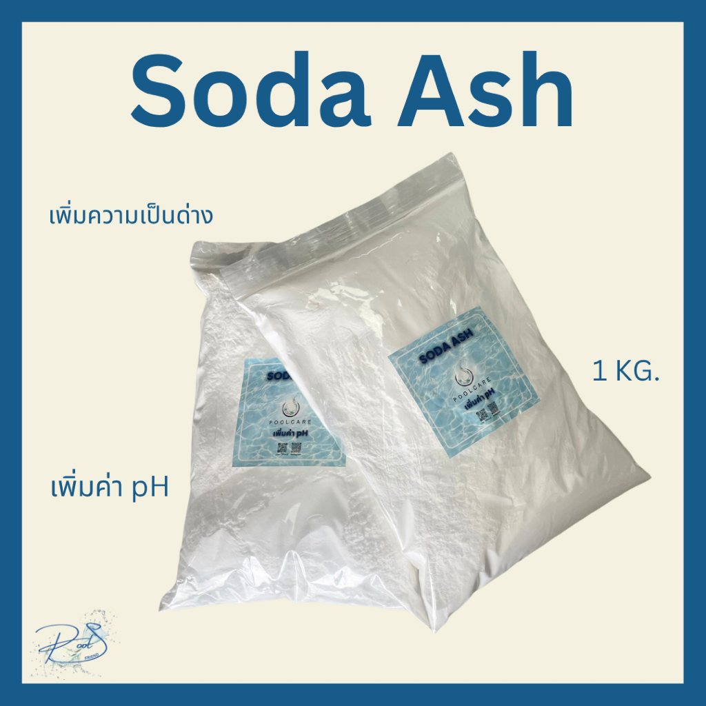 โซดาแอช Soda Ash 1Kg.
