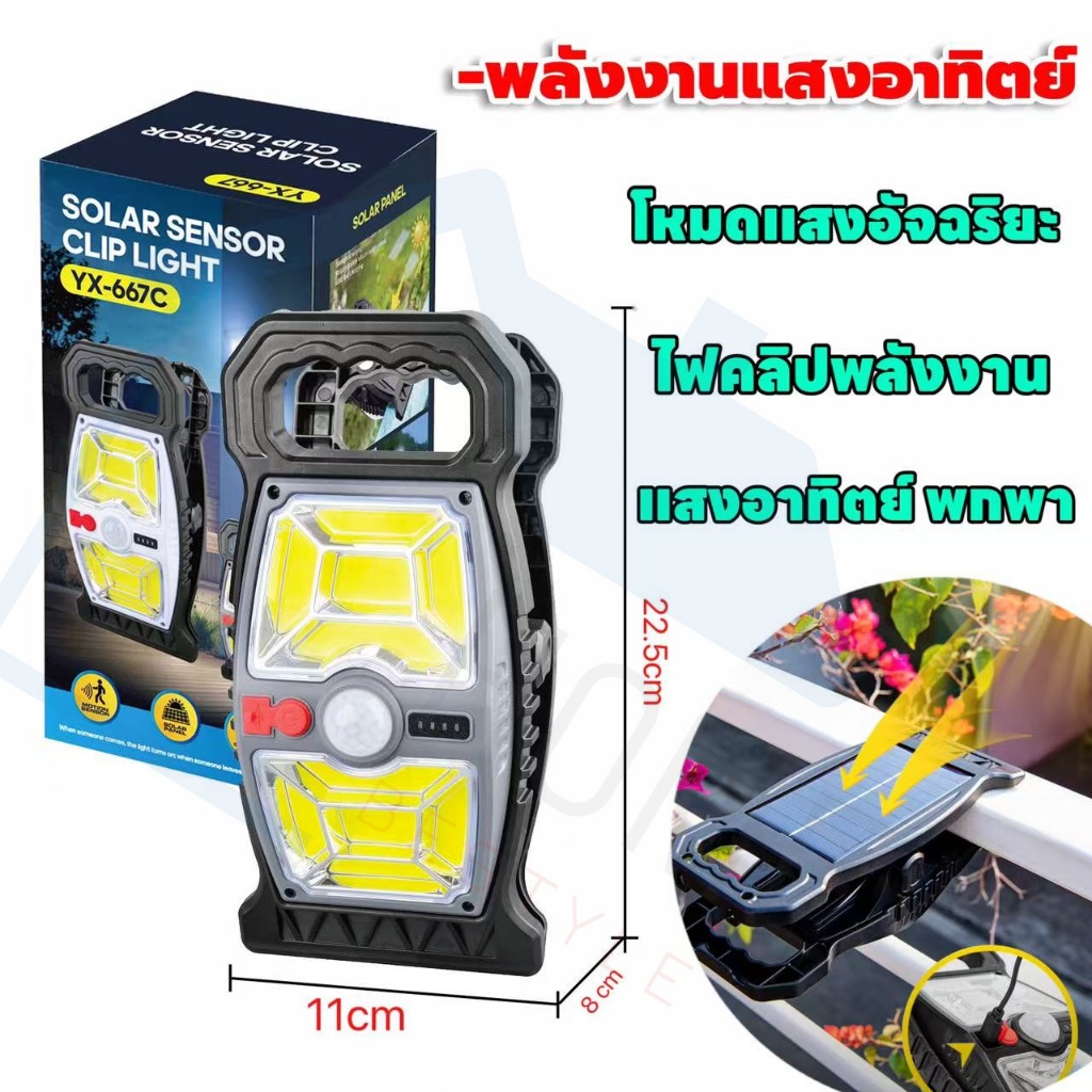 ใหม่ ไฟโซลาเซลล์ แบบหนีบ มีระบบเซ็นเซอร์ คนเดินผ่านไฟสว่าง เม็ดไฟ 10ช่อง สามารถชาร์จUSBได้ ไฟพลังงานแสงอาทิตย์