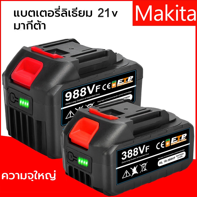 แบตเตอรี่ชาร์จ21Vแบตเตอรี่ลิเธียมMakita เหมาะสำหรับเครื่องมือไฟฟ้า แบตเตอรี่เครื่องตัดหญ้า แบตเตอรี่เครื่องเครื่องล้างรถ