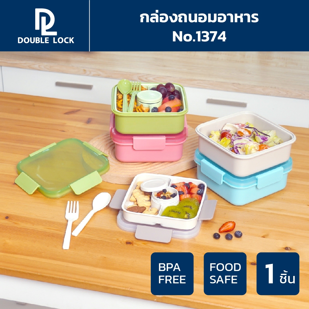 Double Lock กล่องใส่อาหาร 2 ชั้น พร้อมถ้วยน้ำจิ้ม 2 ออนซ์ และช้อนส้อม ความจุ 1200 มล.รุ่น 1374