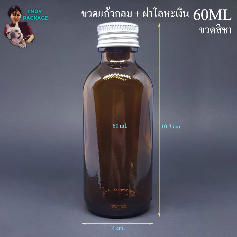 ขวด 60 มล. (12ใบ) ขวดแก้ว 60cc แก้วกลม 60ml + ฝาโลหะเงิน