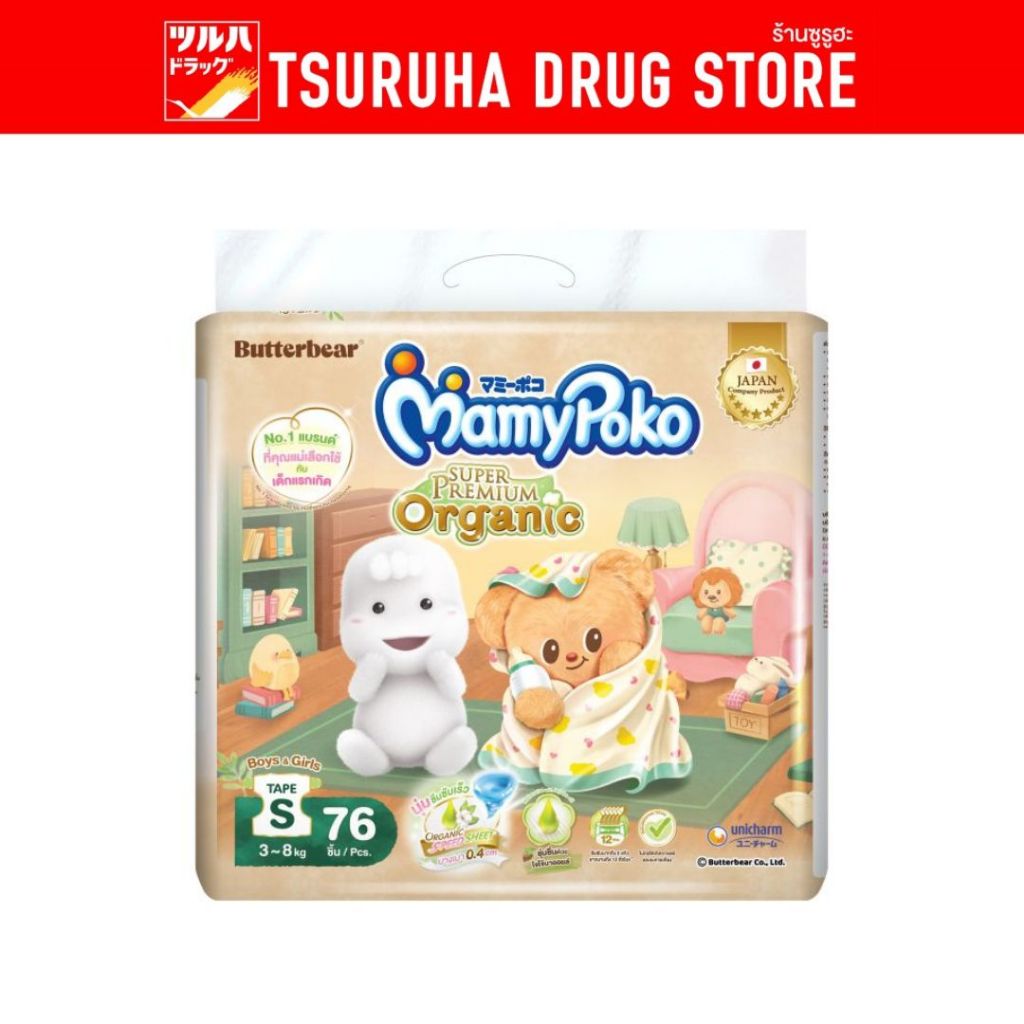 มามี่โพโค เทป ออร์แกนิค S 76 ชิ้น/ Mamypoko Organic Baby Diaper Size S 76 Pcs.