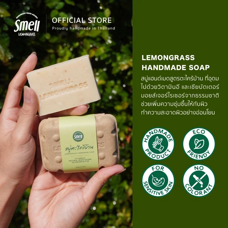 Smell Lemongrass Lemongrass Handmade Soap 100G สบู่ตะไคร้ ขนาด 100 กรัม อุดมด้วยวิตามิน ใช้ได้ทั้งใบหน้าและร่างกาย thumbnail 3