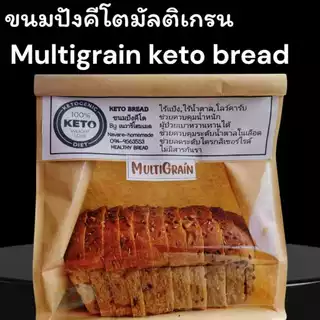 ขนมปังคีโตมัลติเกรน MULTIGRAIN KETO BREAD 100% ขนาดใหญ่ สุดคุ้ม 330 กรัม เนื้อนุ่มมากๆ เบาหวานทานได้ ไร้แป้ง ไร้น้ำตาล ล