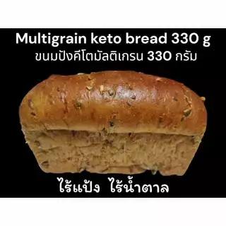 ขนมปังคีโตมัลติเกรน MULTIGRAIN KETO BREAD 100% ขนาดใหญ่ สุดคุ้ม 330 กรัม เนื้อนุ่มมากๆ เบาหวานทานได้ ไร้แป้ง ไร้น้ำตาล ล