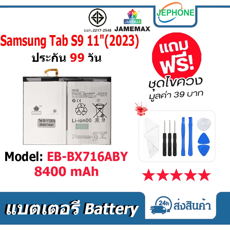 แบตเตอรี่ Battery ใช้สำหรับ Samsung Tab S9 11" 2023 model EB-BX716ABY คุณภาพสูง แบต Samsung X716 (84