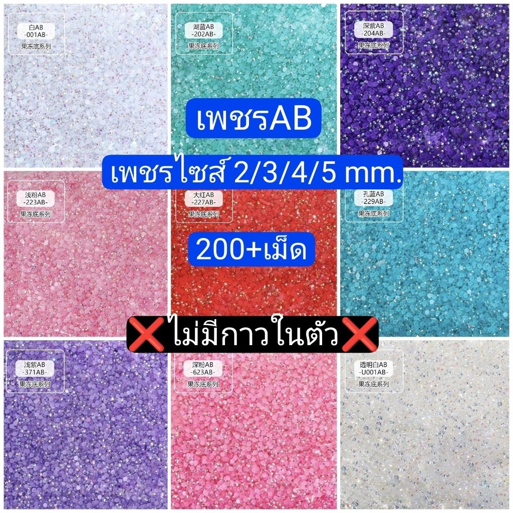 เพชร 200+ เม็ด เพชรติดเล็บ เพชรสีๆ เพชรชมพู พลอยเทียม – โปรปัง