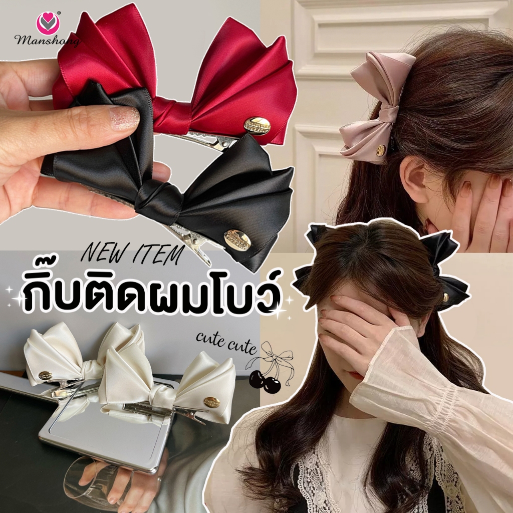 พร้อมส่งในไทย 🎀 !! กิ๊บโบว์ติดผม กิ๊บติดผม น่ารัก (1ชิ้น) GIF155 by Manshong