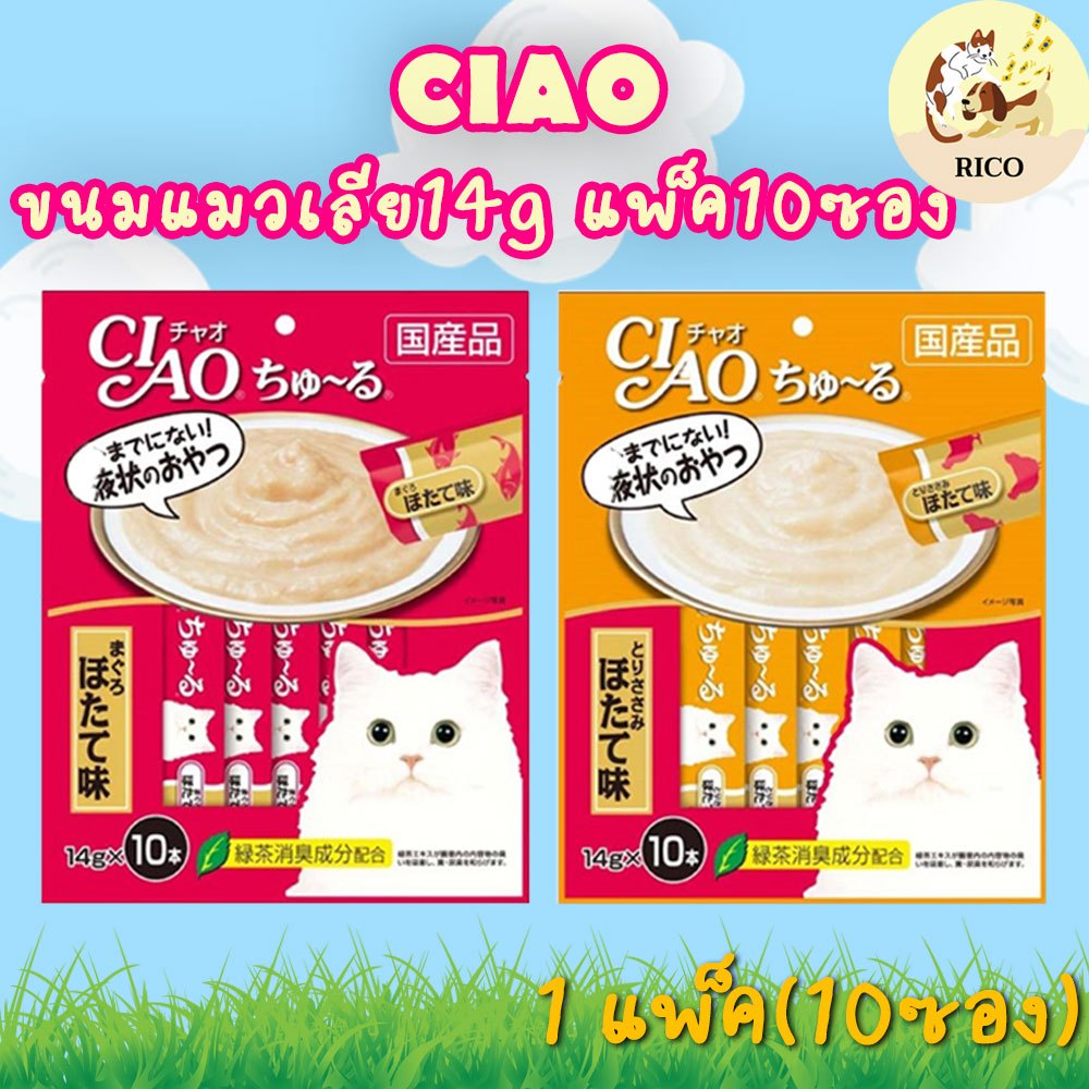 Ciao Churu เชา ชูหรุ ขนมแมวเลีย 14g x 10 ซอง (ซอง)