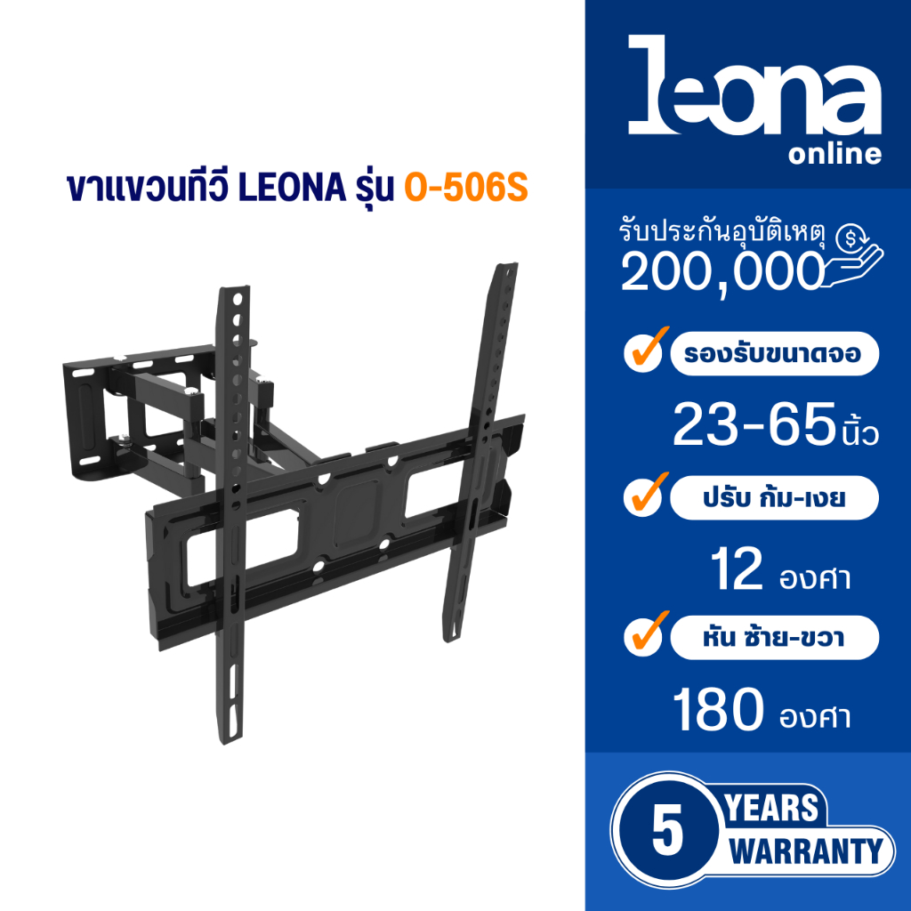 Leona ขาแขวนทีวีติดผนัง ขนาด 23" - 65"  Full motion  รุ่น O-506s