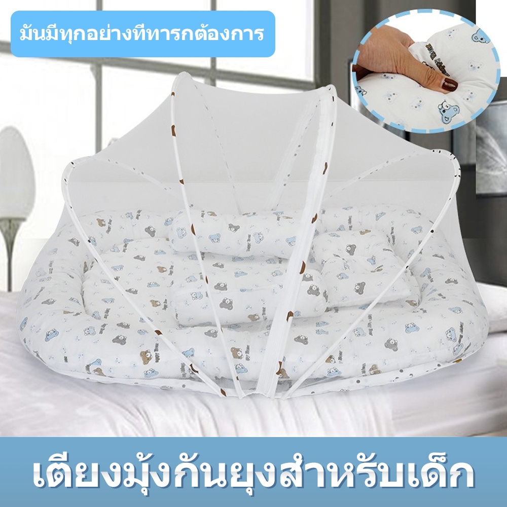 ชุดที่นอนและหมอนรองกันยุงสำหรับทารก เตียงนอนแบบพกพา พร้อมหมอนข้าง ใช้ได้ทั้งในบ้านและเดินทาง