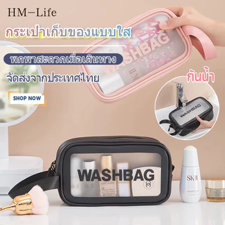 กระเป๋าเก็บของใส กระเป๋าเครื่องสำอาง ใส่อุปกรณ์อาบน้ำ พกพาสะดวก กระเป๋าเก็บของอเนกประสงค์ G3020