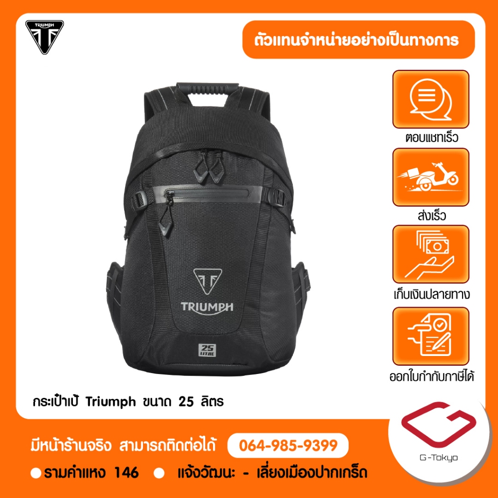 Triumph กระเป๋าเป้ Commuter Bag ขนาด 25 ลิตร สินค้าแท้ 100%