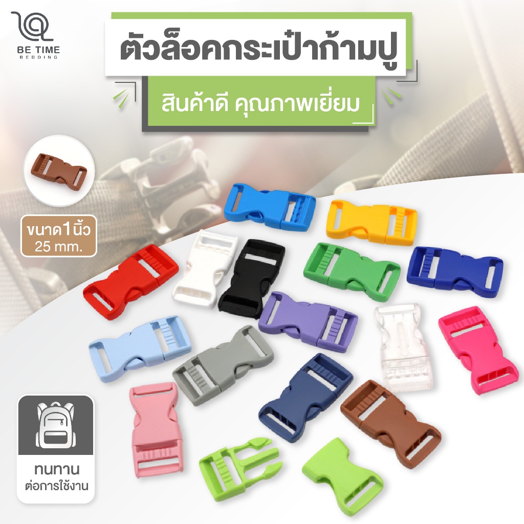 ตัวล็อคกระเป๋า ก้ามปู พลาสติก ทรงเหลี่ยม ขนาด1นิ้ว(25mm) สีขาว