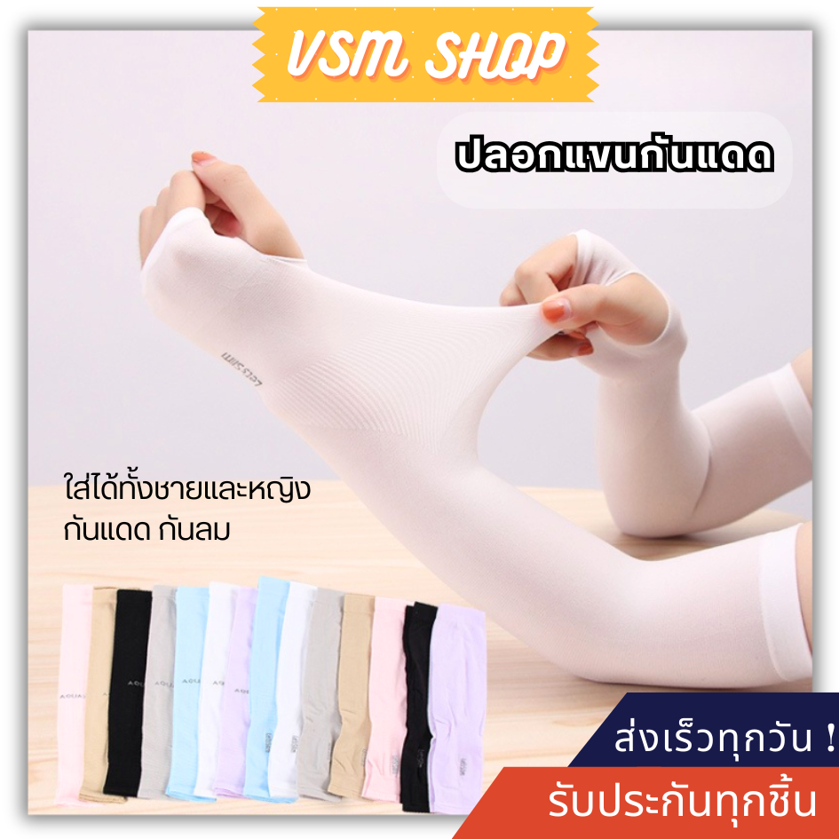 ปลอกแขน (G06) ปลอกแขนกันแดด กันแสง UV แบบสวมนิ้ว หลายสี ผ้าละเอียด ใส่ได้ทั้งชายและหญิง