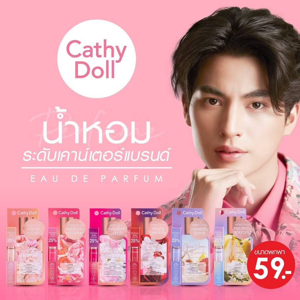 น้ำหอม Cathy Doll Eau De Parfum 5ml. เคที่ดอลล์ โอ เดอ พาร์ฟูม สเปรย์น้ำหอม