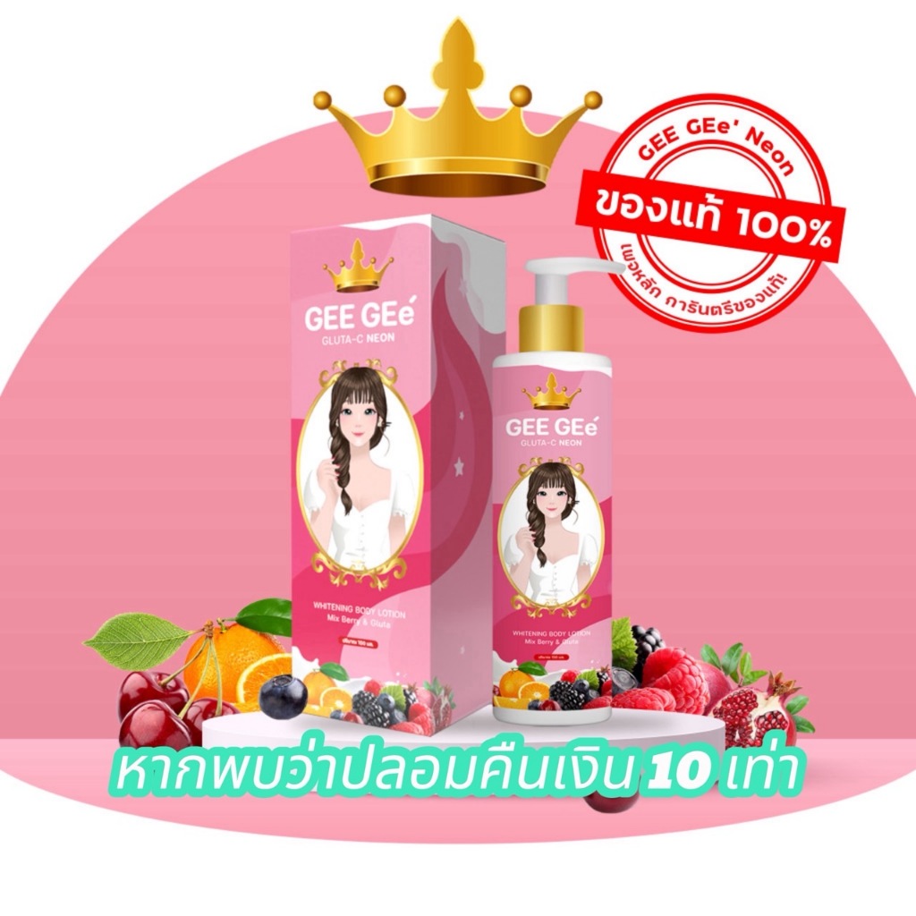GEEGEe’ BB จีจี้นีออนบีบีโลชั่นน้ำแตก กันน้ำ บีบีพอกผิว รับประกัน ของแท้ 100% !!