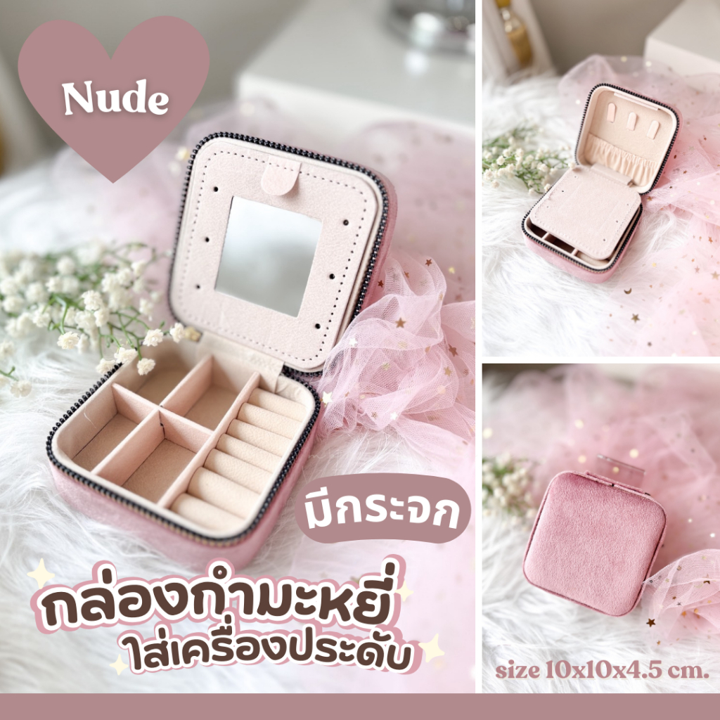 กล่องกำมะหยี่ใส่เครื่องประดับ จิวเวลรี่ มีซิป แบบพกพา มีกระจก
