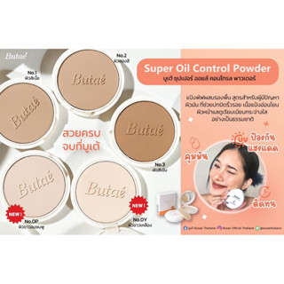 Butae Super Oil Control Powder บูเต้ ซุปเปอร์ ออยล์ คอนโทรล …