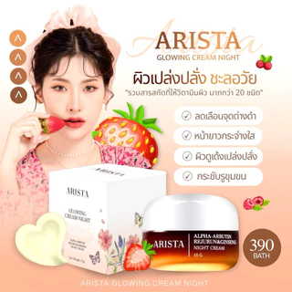 [ของแท้+มีบัตรตัวแทน🧡]อริสต้า ครีมอริสต้า ARISTA CREAM NIGHT ขนาด 15 กรัม ลดจุดด่างดำ หน้ากระจ่างใส
