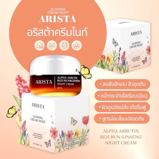 [ของแท้+มีบัตรตัวแทน🧡]อริสต้า ครีมอริสต้า ARISTA CREAM NIGHT ขนาด 15 กรัม ลดจุดด่างดำ หน้ากระจ่างใส