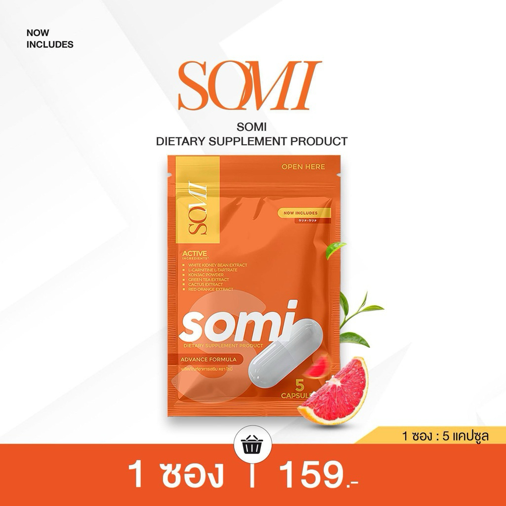 [แพ็คเกจใหม่ล่าสุด] โซมิ SOMI SLIN X TWO สลิน-เอ็กซ์ ทู