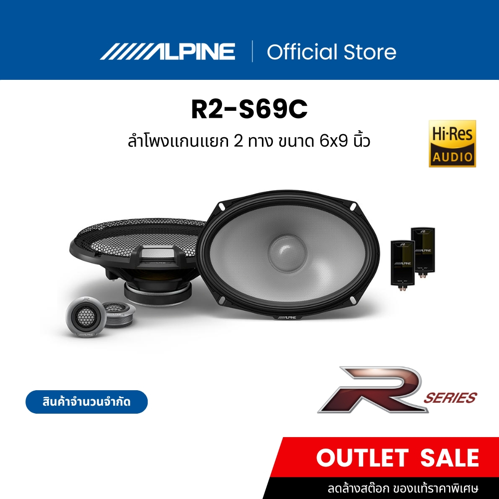 [พร้อมส่ง] Alpine ลำโพง R2-S69C รุ่น R-Series 6x9นิ้ว ลำโพงแกนแยก 2ทาง เสียงคมชัดทรงพลัง มิดเบสแน่น รองรับ Hi-Res Audio