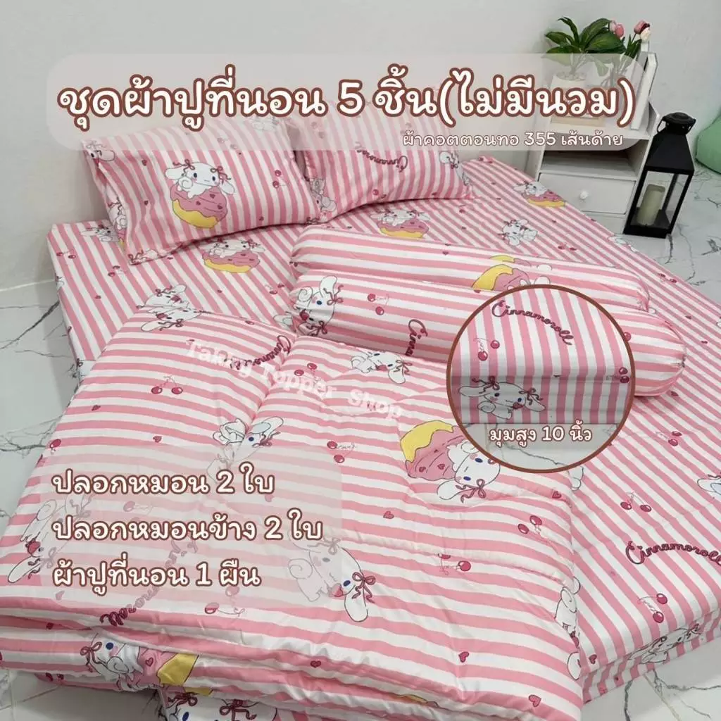 ชุดผ้าปูที่นอนพร้อมปลอกหมอน ขนาด 3.5 / 5 / 6 ฟุต thumbnail 8