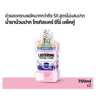 แพ็คคู่ Listerine ลิสเตอรีน น้ำยาบ้วนปาก ขนาด 750x2 ml.