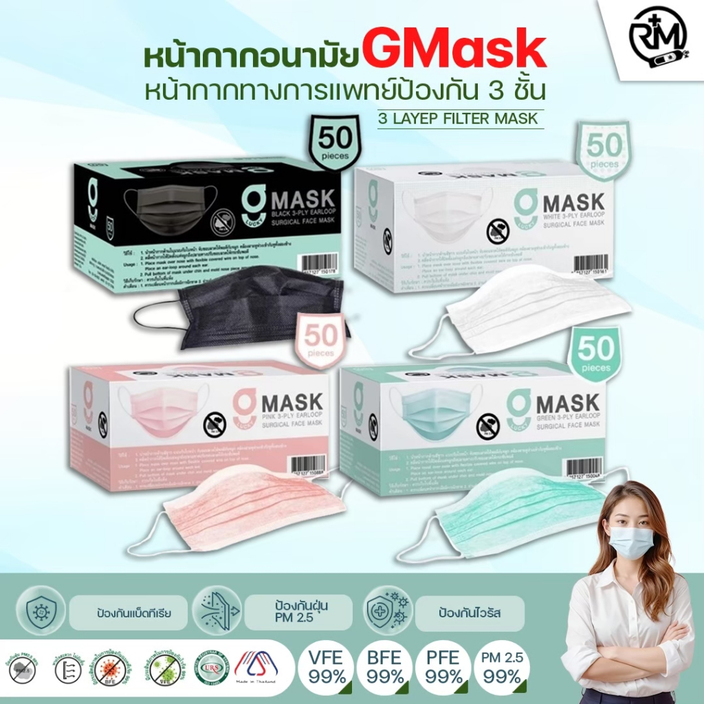 G Mask Face Mask G Lucky Mask ของแท้ มีตราปั๊ม KSG หน้ากากอนามัย ทางการแพทย์ 50 ชิ้น/กล่อง