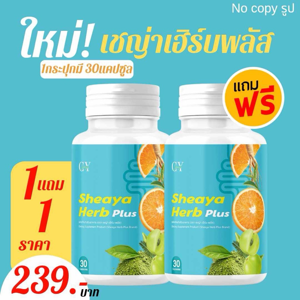 ผลิตภัณฑ์เสริมอาหาร (ตรา เชญ่า เฮิร์บ พลัส)โปร 1แถม1 กระปุก