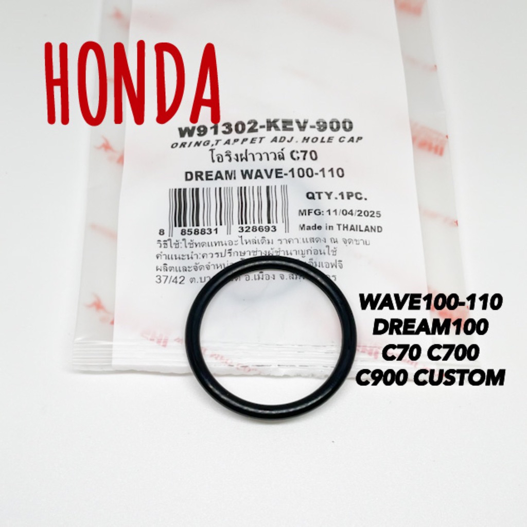 โอริงฝาวาล์ว WAVE100-110 DREAM C70 C700 C900 วาชิ
